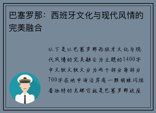 巴塞罗那：西班牙文化与现代风情的完美融合