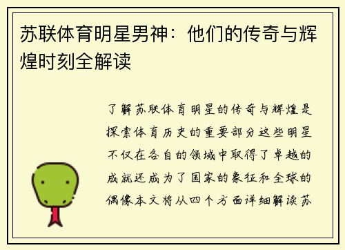 苏联体育明星男神：他们的传奇与辉煌时刻全解读